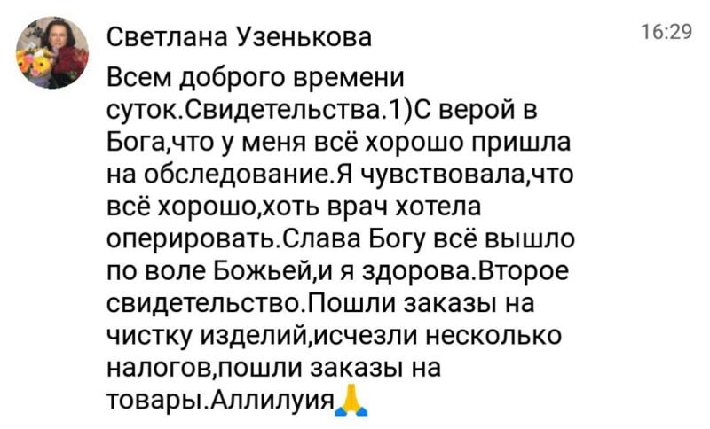 Как вера и духовные практики изменили жизнь Светланы Узеньковой.