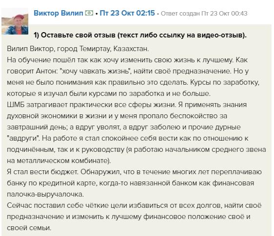 Как Виктор изменил жизнь и финансы через духовную экономику.