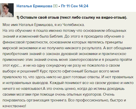 Наталья Ермишова и её путь в Духовной Экономике.