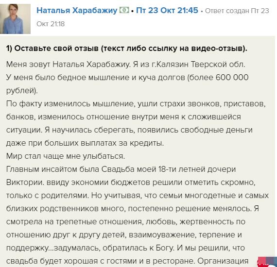 Как духовная экономика помогла Наталье изменить жизнь и справиться с долгами.