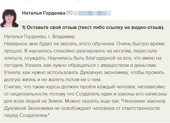 Изучение Духовной Экономики изменило подход Натальи к жизни и благополучию.