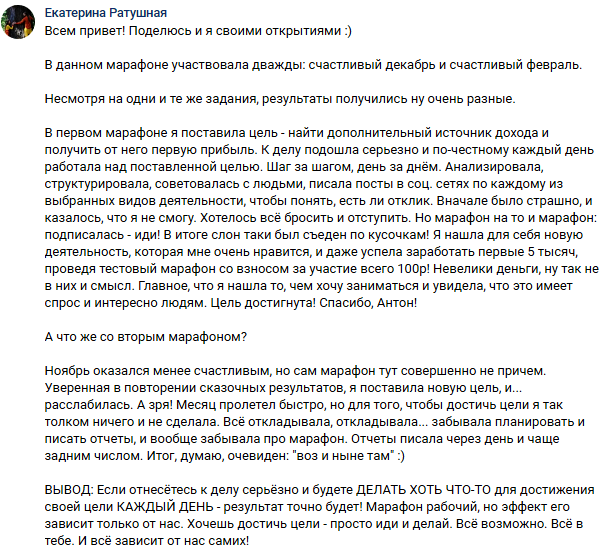 Екатерина Ратушная о своем опыте участия в марафонах.