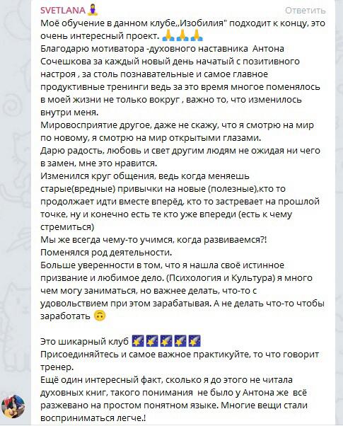 Как духовные практики изменили жизнь и финансы за счёт доверия.