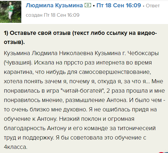 Опыт Людмилы Кузьминой в обучении "Духовной Экономике".