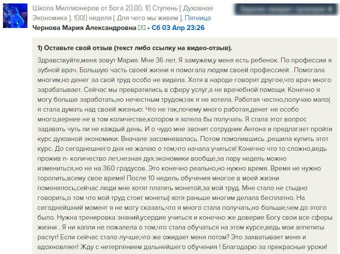 Как курс Антона помог Марии изменить жизнь и обрести уверенность.