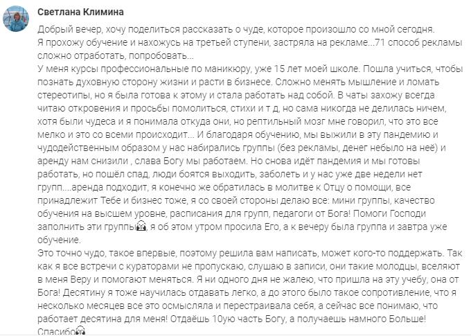 Светлана Климина о влиянии духовной экономики на бизнес и жизнь.