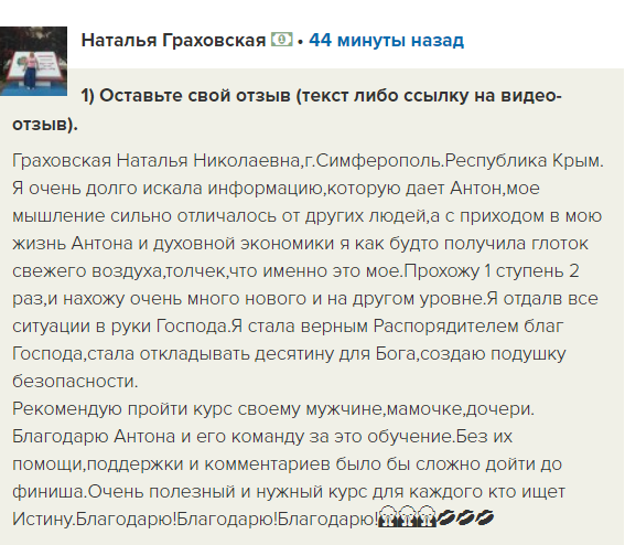 Наталья Граховская изменила жизнь с Духовной Экономикой.