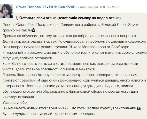 Курс помог Ольге изменить жизнь и справиться с долгами.