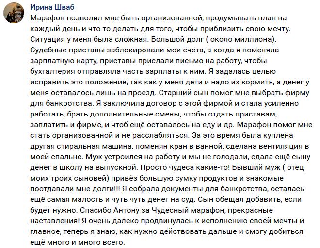 Как марафон помог Ирине Шваб справиться с долгами.
