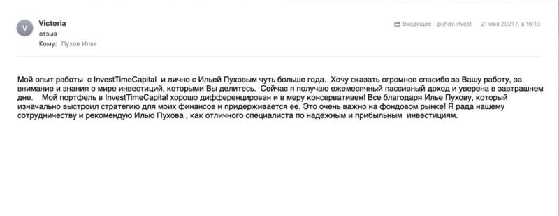Как инвестиции изменили финансы Виктории через InvestTimeCapital.
