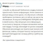 Как духовное наставничество меняет жизнь: реальный отзыв Фёдора.