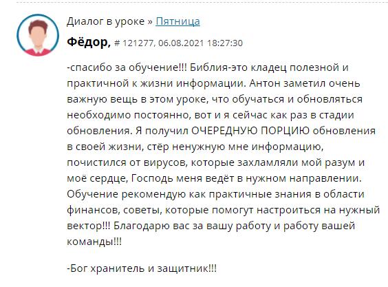 Как духовное наставничество меняет жизнь: реальный отзыв Фёдора.