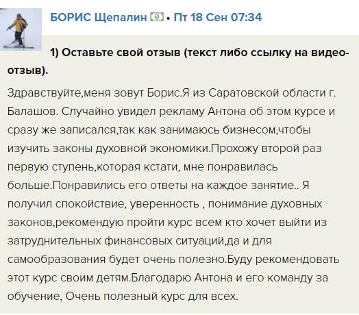 Изучение Духовной Экономики изменило жизнь Бориса, подарив гармонию.