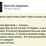 Фундаментальные знания изменили жизнь Дмитрия из Тюмени.
