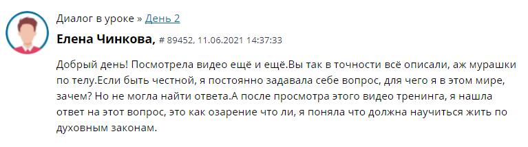 Как духовные законы раскрыли смысл жизни Елены.