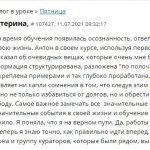 Обучение Антона Сочешкова привело Екатерину к осознанности и свободе.