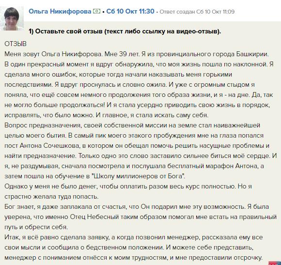 История Ольги Никифоровой о духовных переменах и обучении.