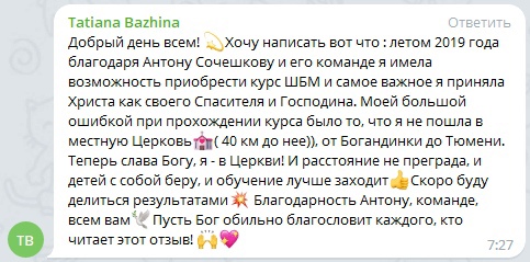 Как вера и обучение изменили жизнь Татьяны Бажиной.