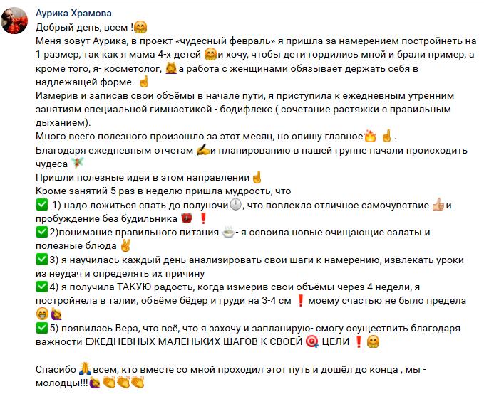 Аурика Храмова: маленькие шаги приводят к большим переменам.