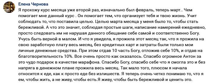 Елена Чернова о курсах «Духовная Экономика» и их влиянии на финансы и жизнь.