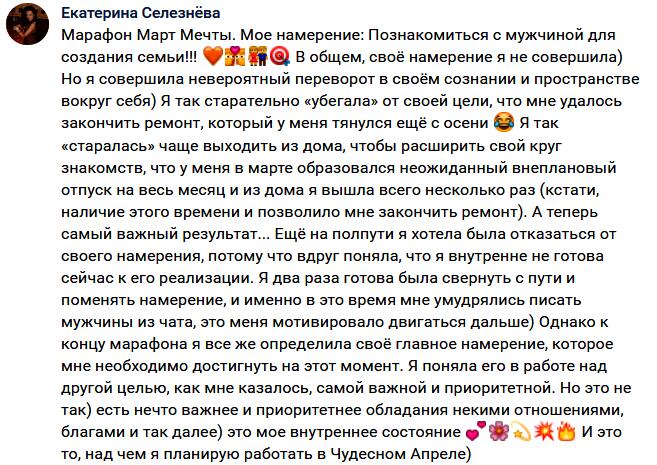 Екатерине марафон изменил внутренний мир, а не привёл к ожидаемым результатам.