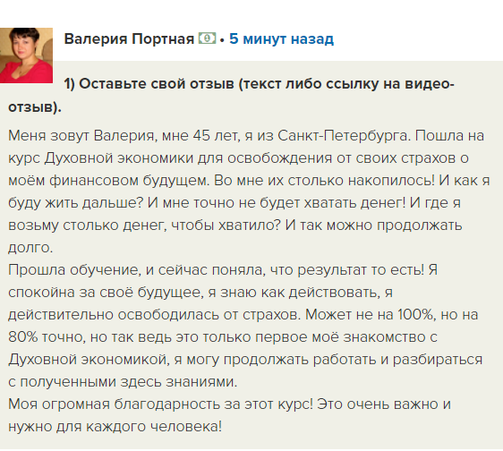 Валерия обрела уверенность в будущем через Духовную Экономику.