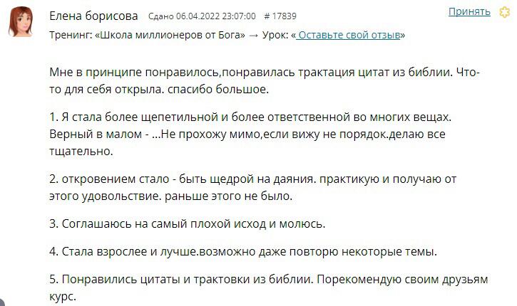 Как Духовная Экономика изменила жизнь Елены Борисовой.