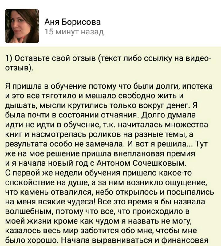 Анна Борисова изменила жизнь через изучение Духовной Экономики.