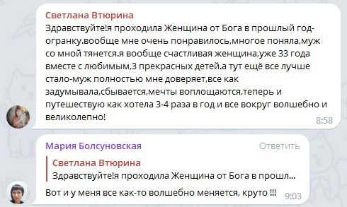 Курс 'Женщина от Бога' изменил жизнь Светланы.