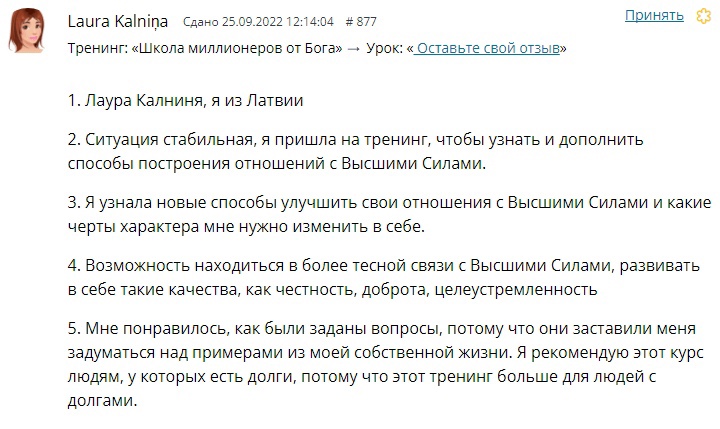 Как Лаура создала связь с Высшими Силами через духовные практики.