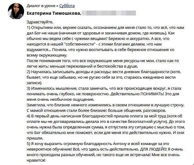 Екатерина делится изменениями, достигнутыми через духовные практики.