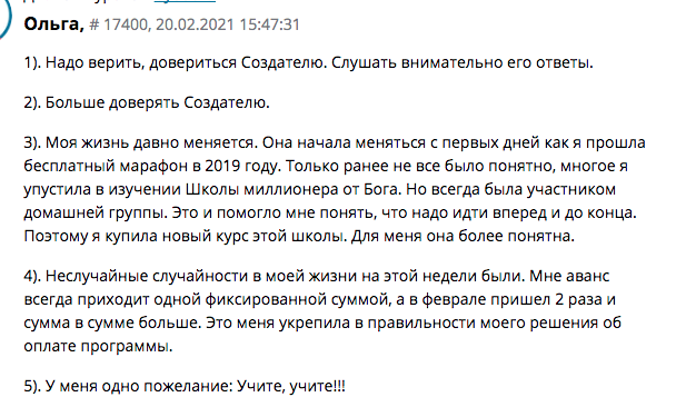 Доверие и духовная экономика изменили жизнь Ольги.