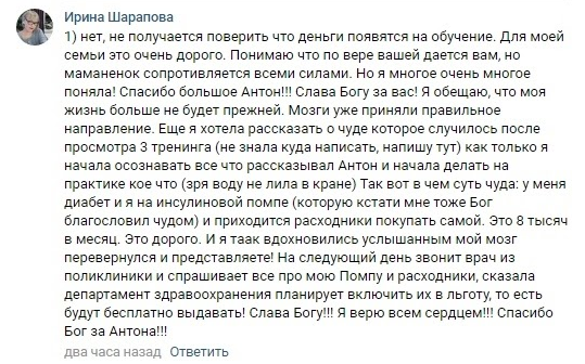 Перемены в жизни Ирины через Духовную Экономику.