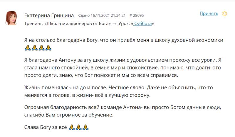 Екатерина Гришина: как духовная экономика изменила мою жизнь
