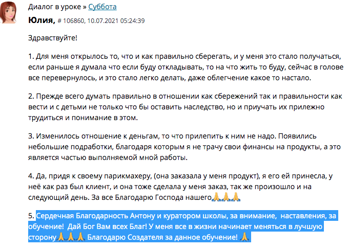 Юлия делится своим опытом изменений благодаря Духовной Экономике.