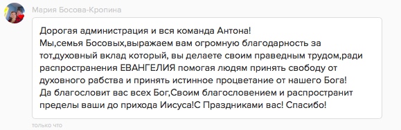 Как духовный путь изменил жизнь семьи Босовых.