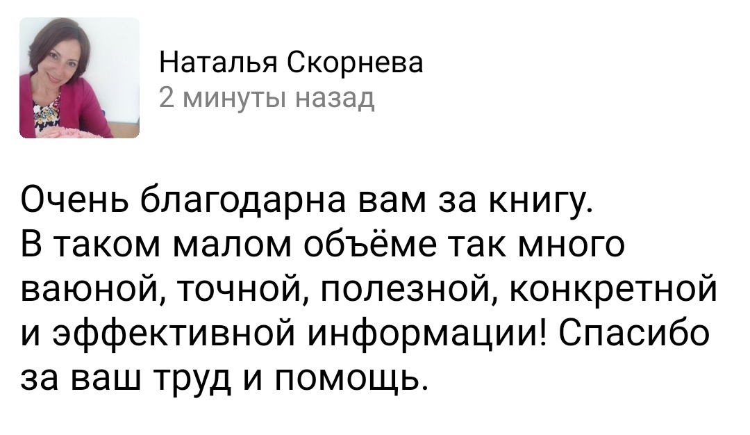 Как маленькая книга по Духовной Экономике влияет на вашу жизнь.