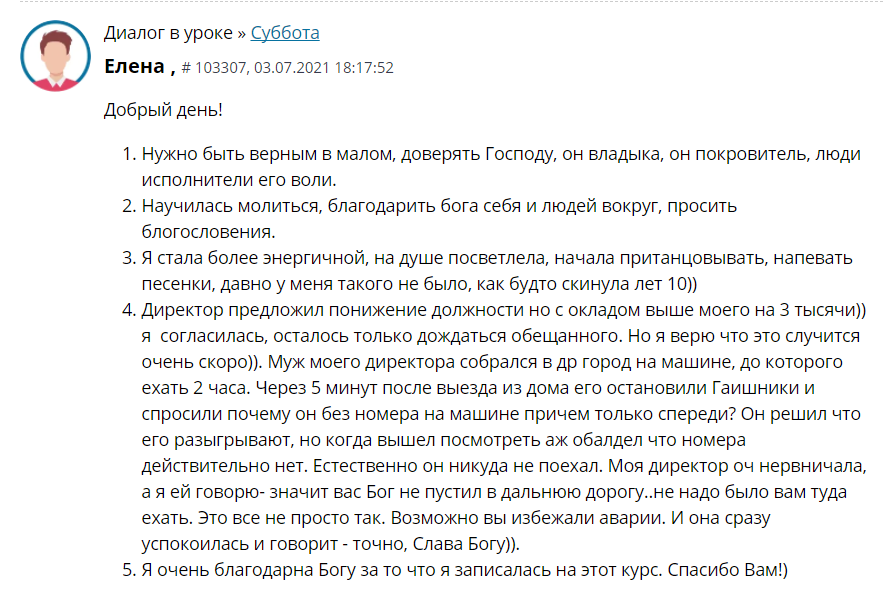 Елена изменила жизнь через Духовную Экономику.