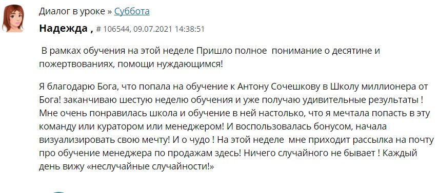 История Надежды о духовной экономике и опыте перемен.
