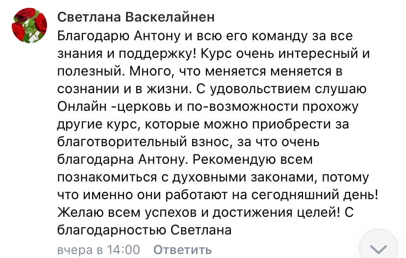 Как духовные законы меняют жизнь: опыт Светланы Васкелайнен.