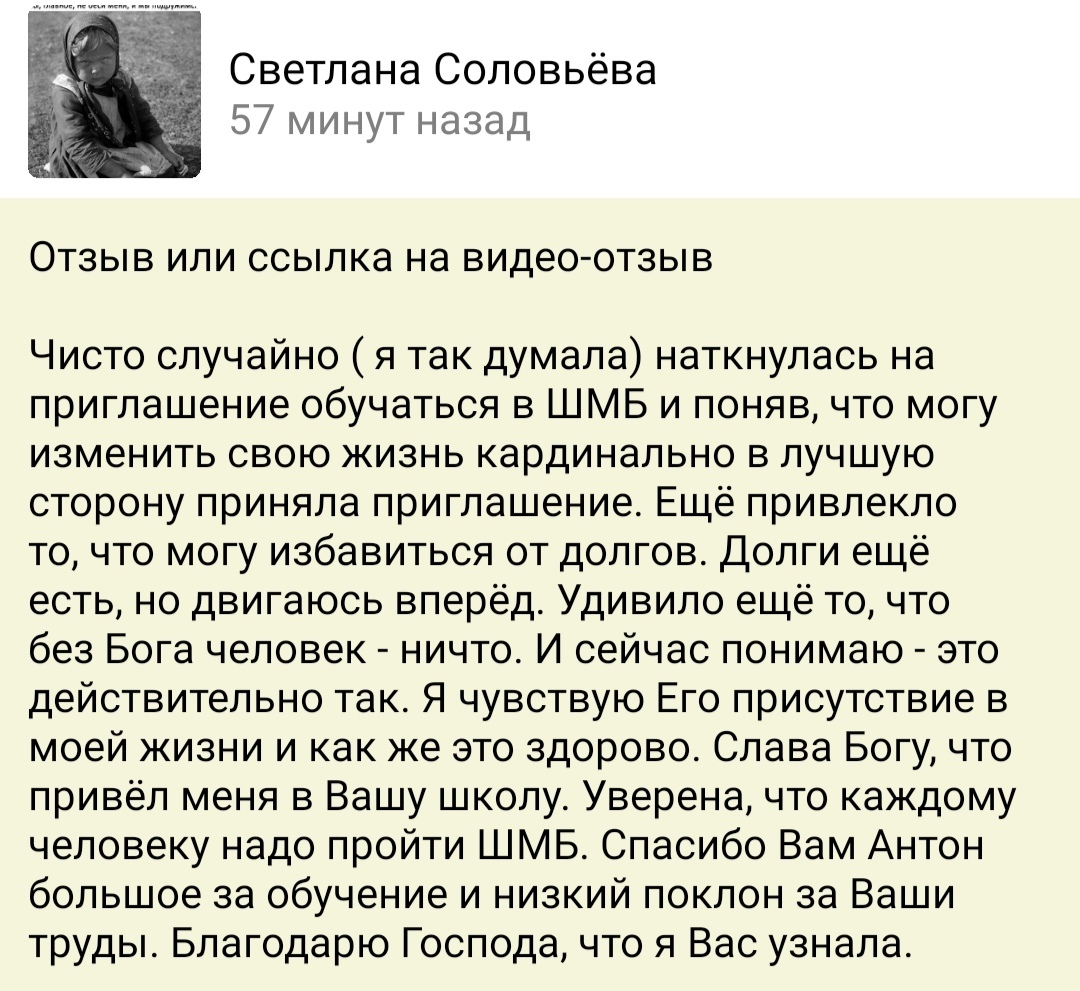 Перемены Светланы через Духовную Экономику и доверие к Богу.