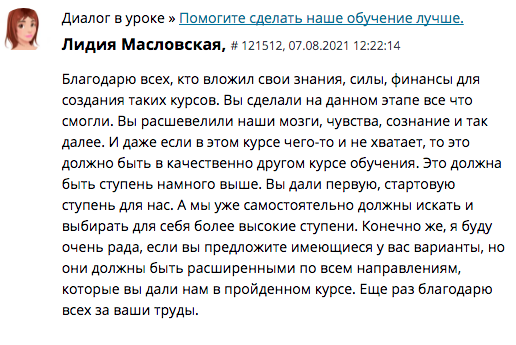 Лидия Масловская о первой ступени обучения и духовном росте.