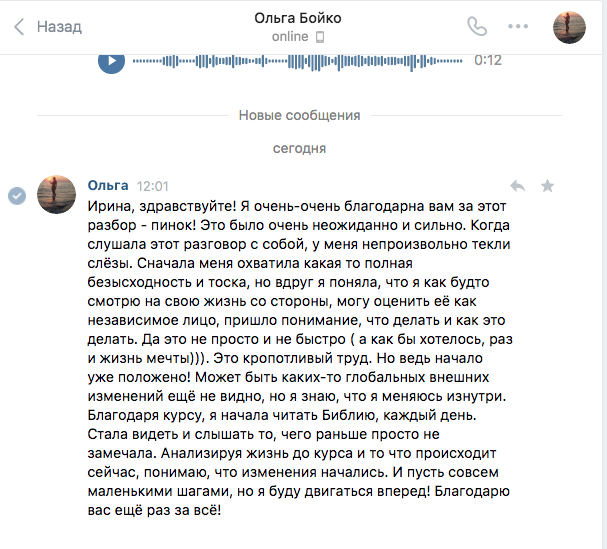 Изменения через веру и внутреннюю работу на примере Ольги.