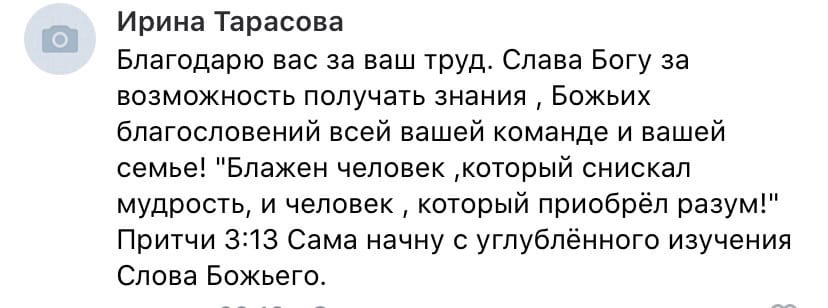 Изучение Слова Божьего ведет к мудрости и благополучию.