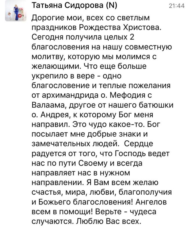Татьяна Сидорова делится о значении благословений в жизни.