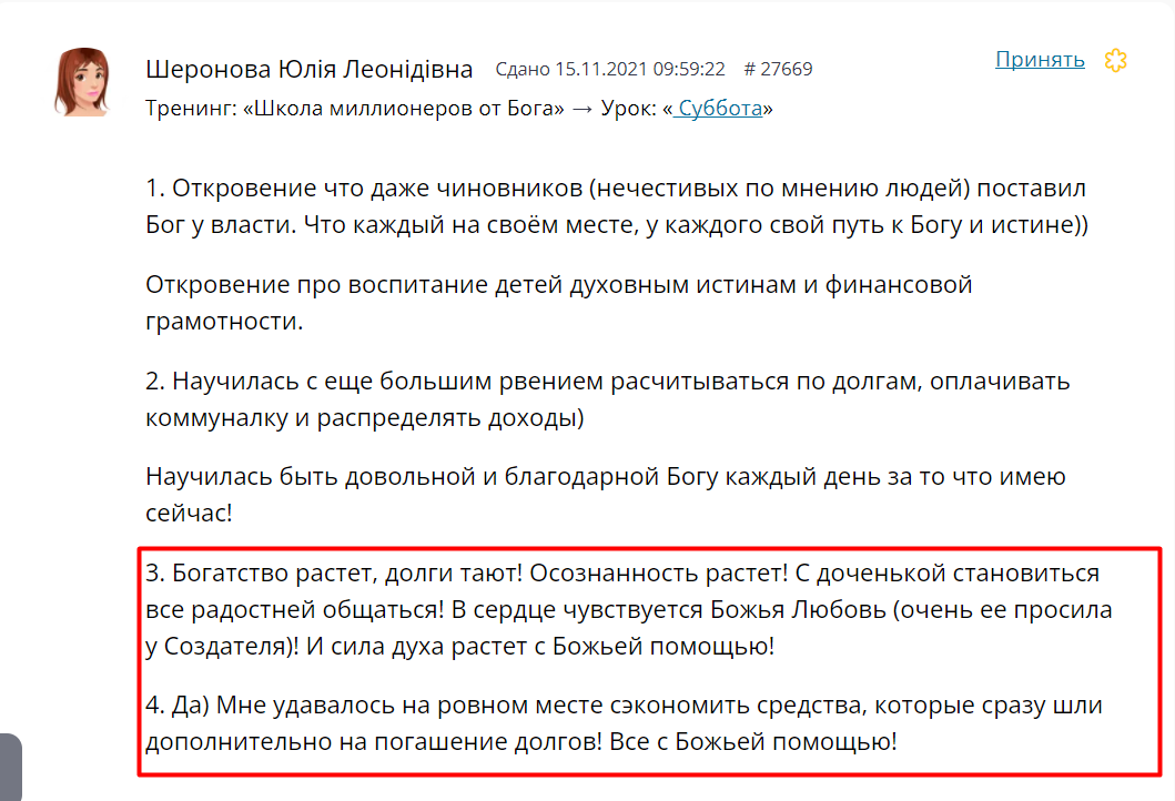Долги тают, богатство растет, Божья любовь ощущается.