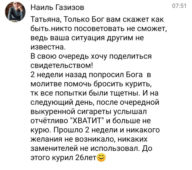 Как молитва помогла расстаться с вредной привычкой за 26 лет.