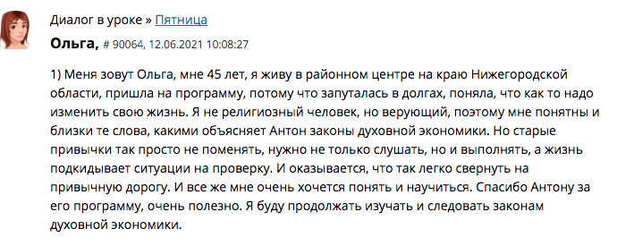 Как Духовная Экономика изменила жизнь Ольги