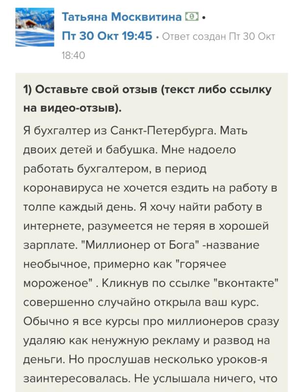 Как духовность и обучение помогли Татьяне Москвитиной.