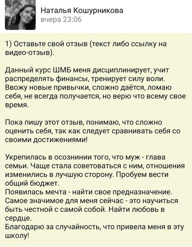 Как ШМБ изменил жизнь Натальи: дисциплина, финансы и семья